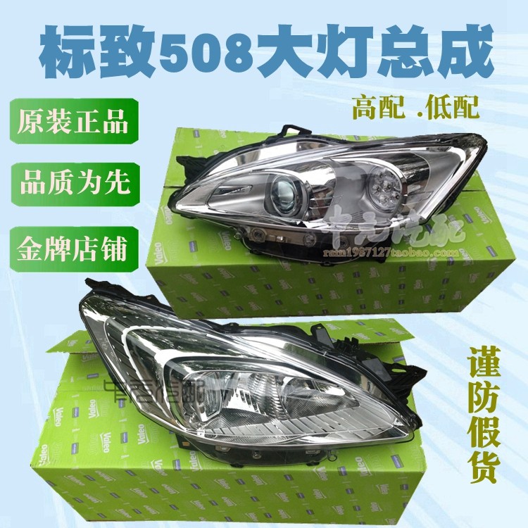 适用东风标致508大灯总成 前大灯 前照灯总成标志508大灯 原装