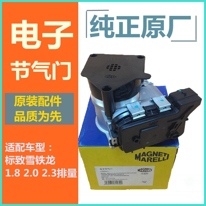 标致雪铁龙c4l408C5电子节气门