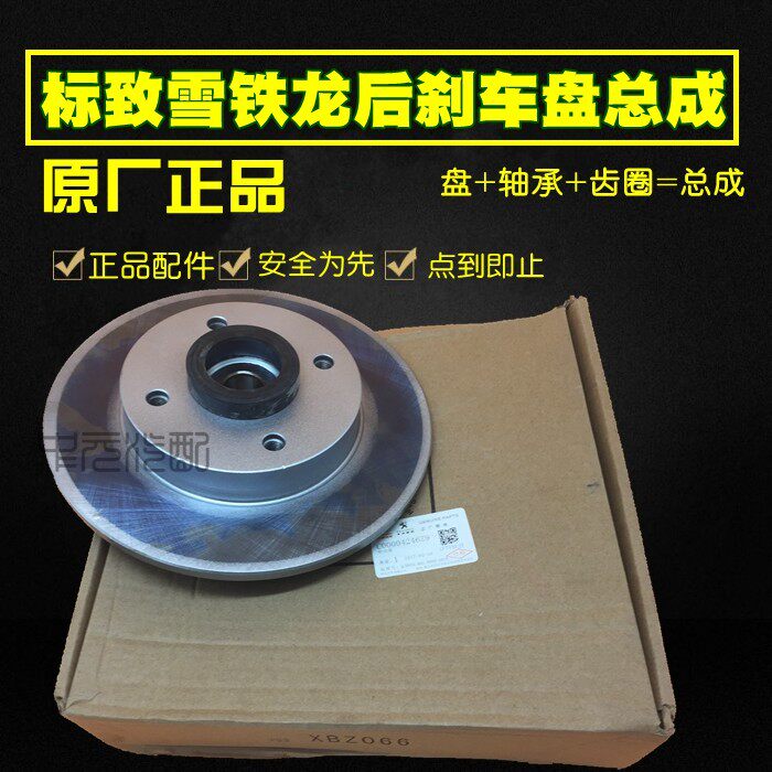 凯旋雪铁龙c4l世嘉原装制动盘
