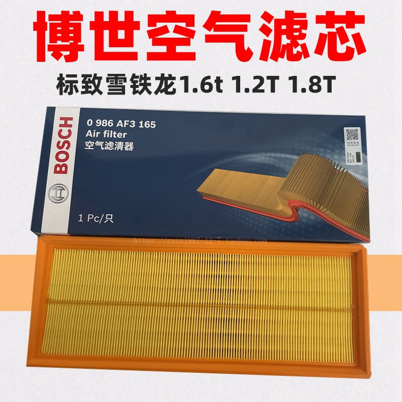 雪铁龙1.6T1.2T1.8T空气滤芯