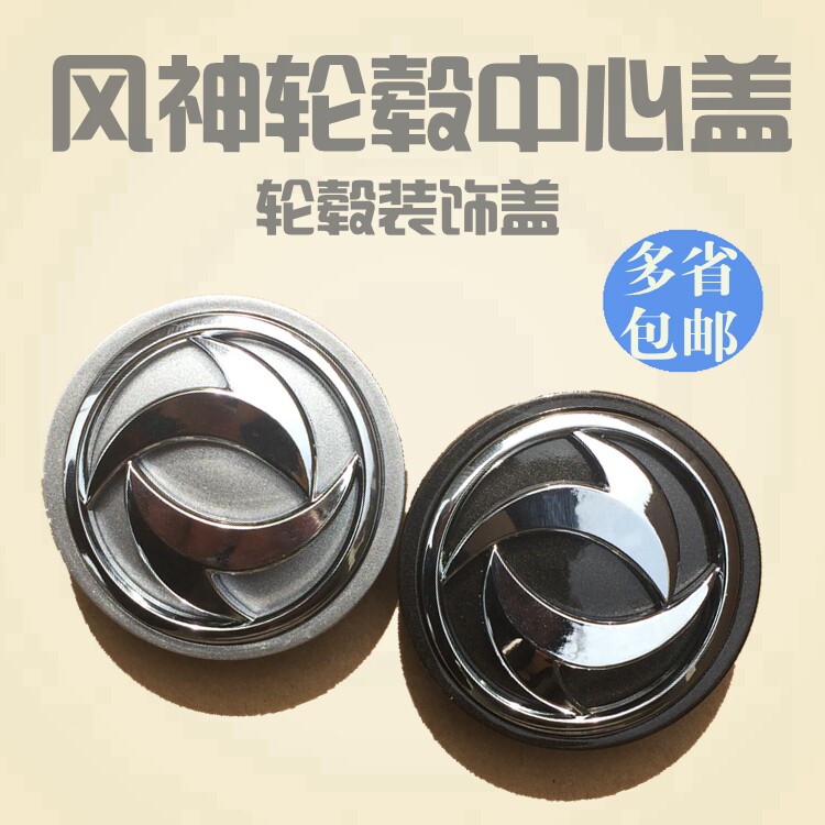 东风风神A60 AX7 AX4 AX5 H30 S30 L60轮毂盖AX3 A30中心轮盖罩