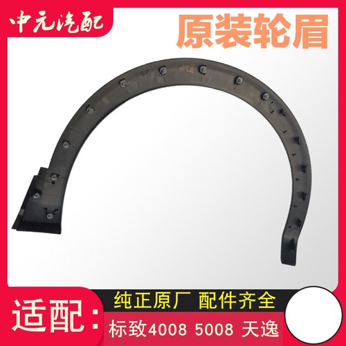 适配标致4008 5008轮眉天逸 叶子板防擦条叶子板装饰条翼子板轮眉