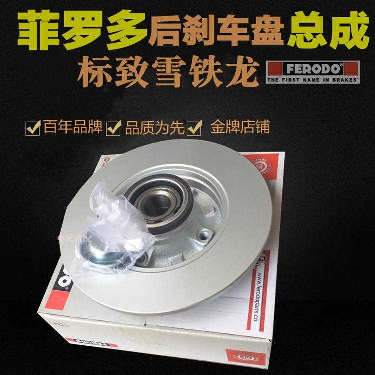 标致雪铁龙世嘉爱丽舍c3xr刹车盘