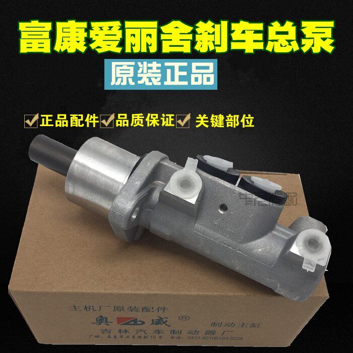 适配雪铁龙富康 爱丽舍 8V  16V刹车总泵 带ABS 正品吉林奥威