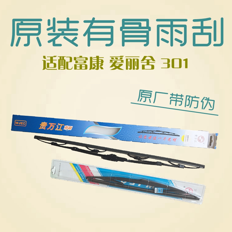 富康爱丽舍C3XR前雨刮片