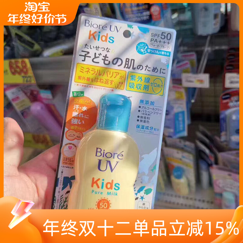 新版日本biore碧柔儿童防晒婴幼儿宝宝温和敏感肌防晒乳液SPF50