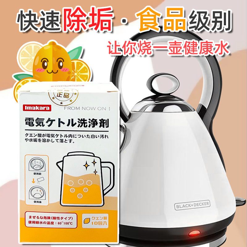 日本食品级柠檬酸除垢剂电热水瓶壶内胆清洁剂电水壶水茶垢清除剂