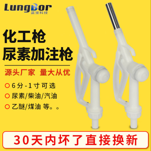 塑料尿素加注枪化工枪/手动化学加注枪/防腐蚀车用尿素手动加油枪 - 封面