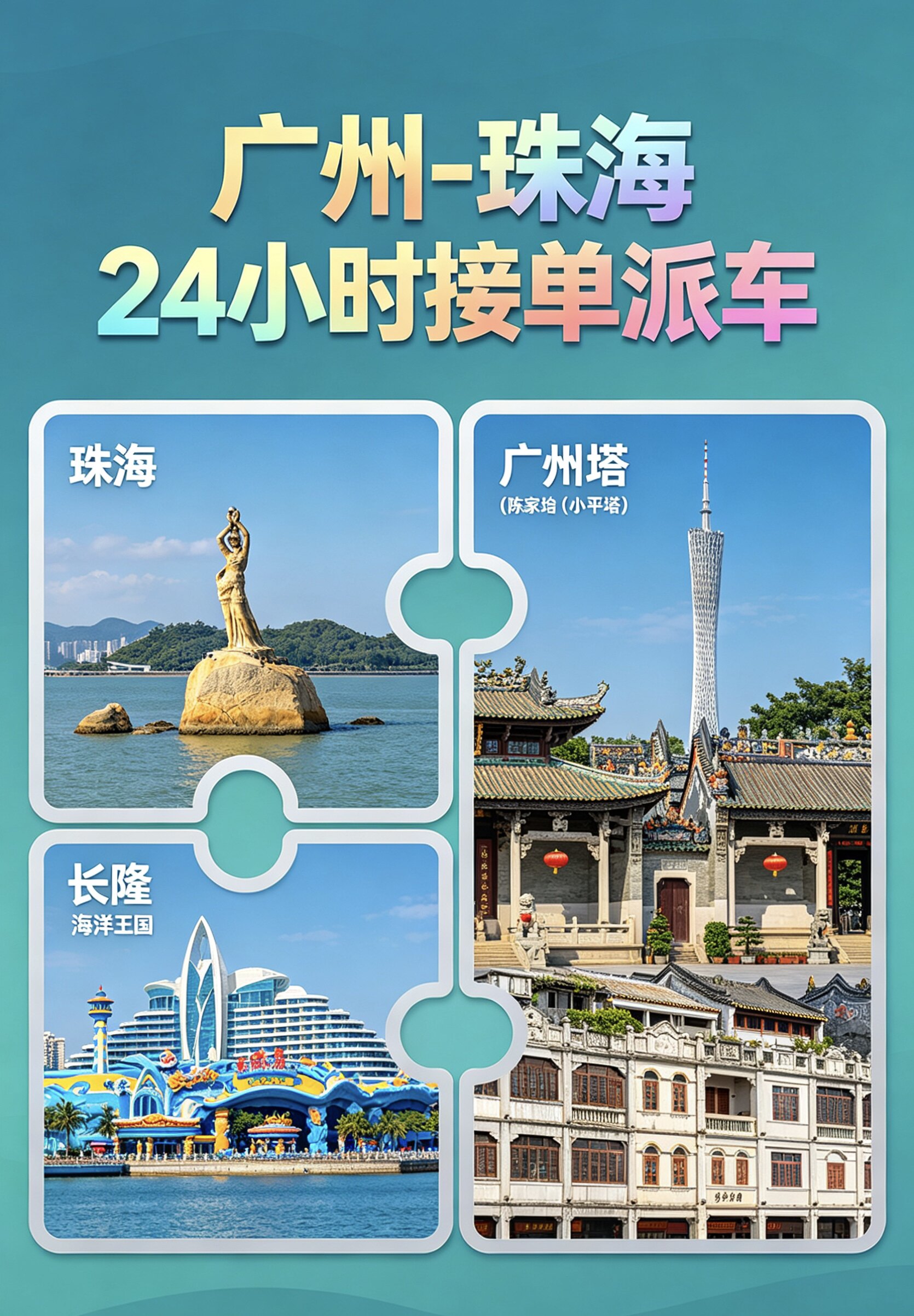 广州到珠海包车商务服务