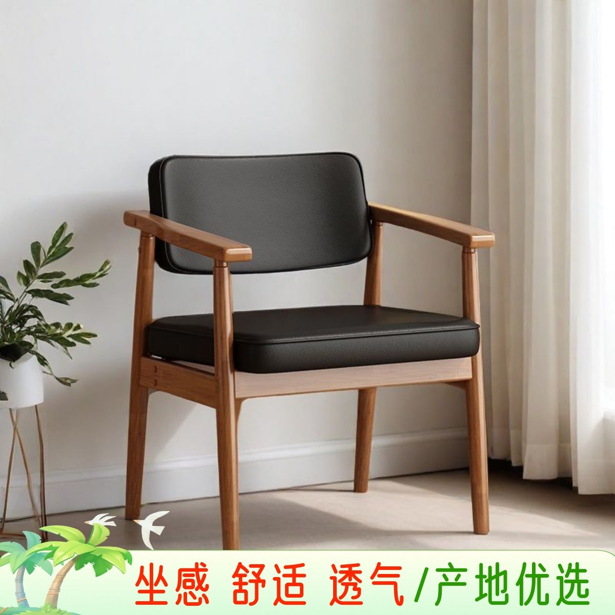 实木椅子带扶手软包靠背椅家用舒适书桌椅写字办公椅休闲茶桌椅子