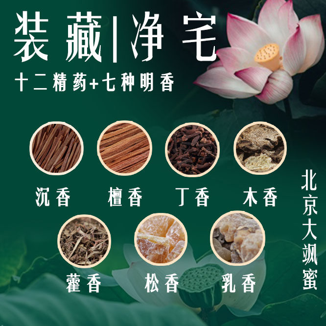 七香十二精药 十二药精 七香药七宝香装藏净宅用品全套家用摆件