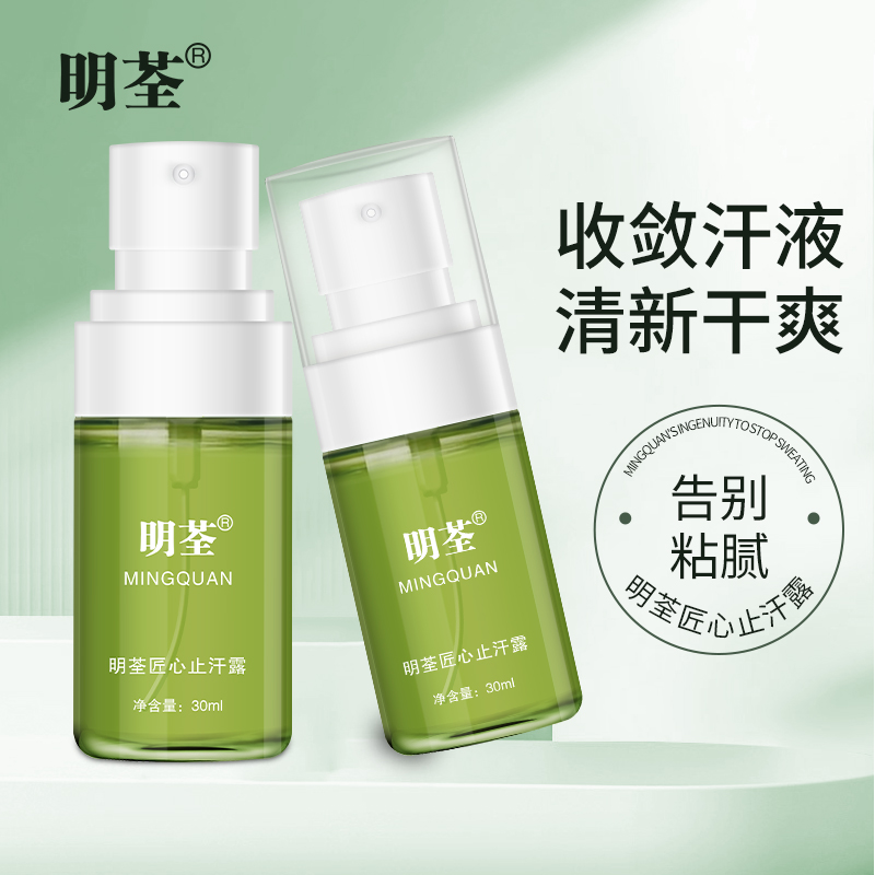 明荃男女通用匠心止汗露腋下干爽清新除臭喷雾去味异味