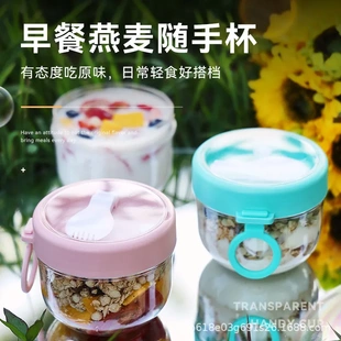 酸奶杯子 隔夜燕麦杯轻食早餐杯日本PC材质透明带盖带勺密封便携式