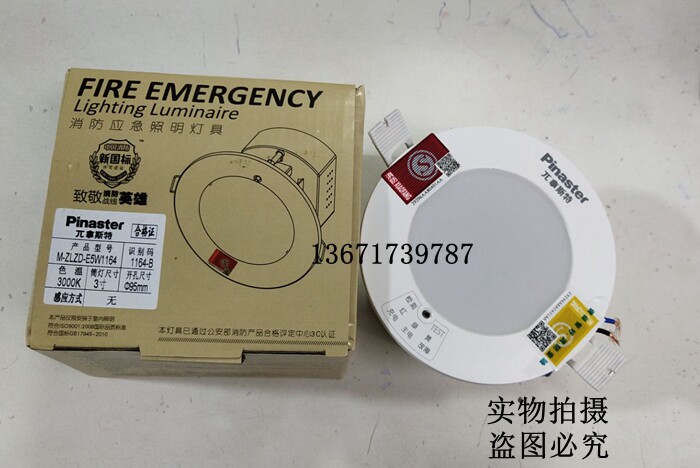 兀拿斯特 消防应急天花筒灯射灯led3寸 4寸 5寸 一体化消防应急灯