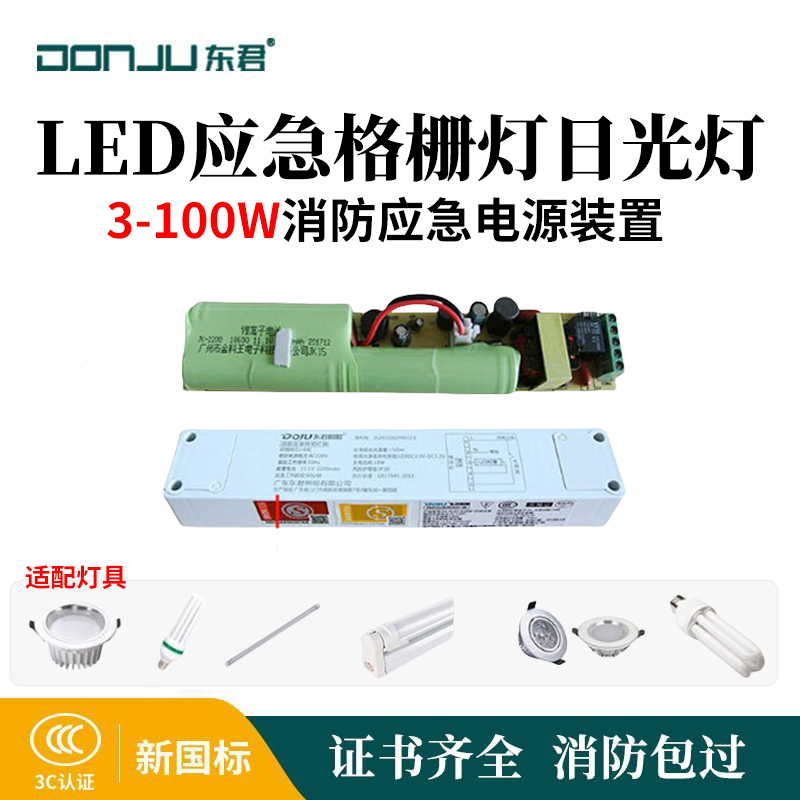 东君消防装置应急电源照明格栅灯