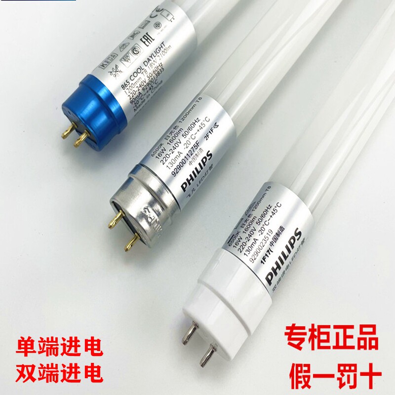 飞利浦T8飞凡LED日光灯管0.6米8W1.2米16W18瓦家用单双端进电灯管
