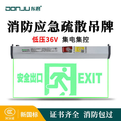 东君消防应急安全出口吊牌指示灯