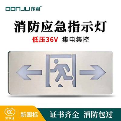 东君DJ-01C集中电源不锈钢36V智能疏散指示灯 应急安全出口标志灯