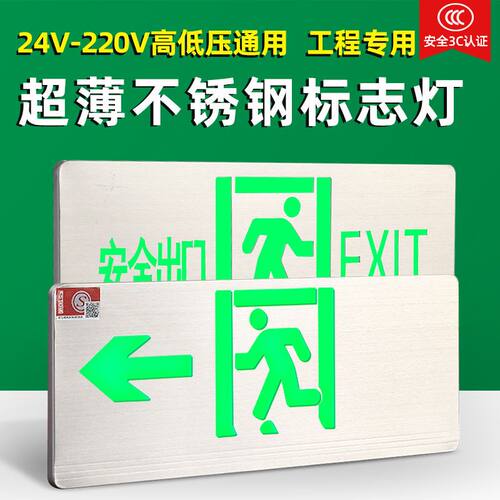 不锈钢标志灯超薄款安全出口用