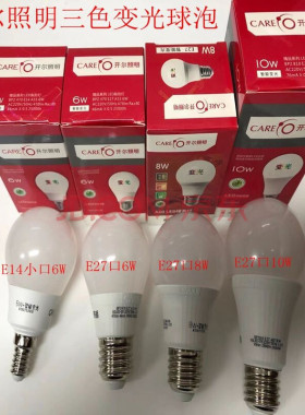 开尔照明LED灯泡三色变光暖白黄光吊顶筒灯台灯节能光源球泡 E27