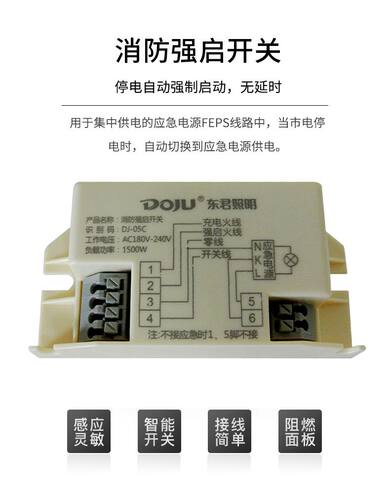 东君消防应急强启开关模块集中供电应急电源FEPS线路开关