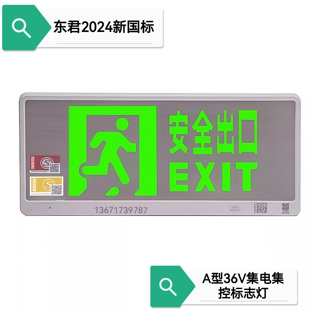2024新国标A型36V不锈钢消防应急疏散指示灯标志灯安全出口指示牌