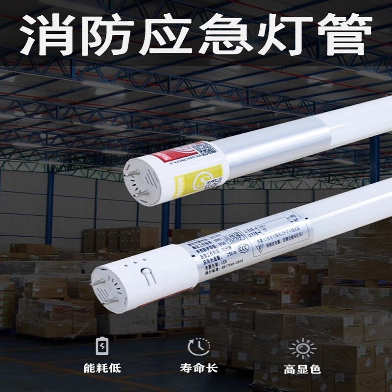 永程消防应急照明灯日光灯管双端