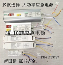 东君消防应急灯电源3-100Wled平板灯射灯LED筒灯大功率应急装置