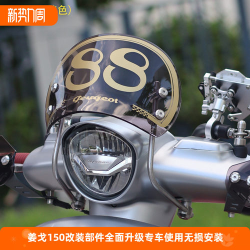 标志姜戈150复古挡风板横杆手机