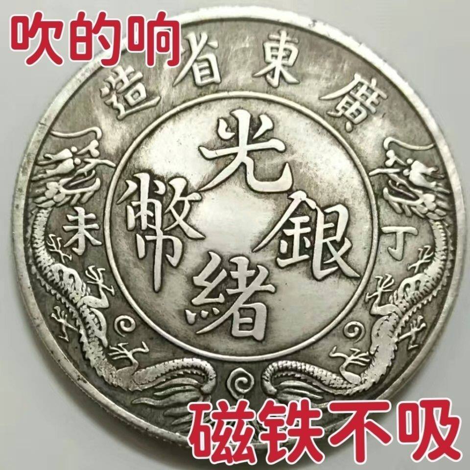 袁大头银元大清龙洋大洋纪念币高帽飞龙光绪元宝硬币老银元收藏品