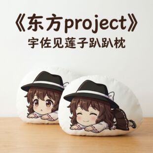 宇佐见莲子东方Project周边宇佐见莲子二次元趴趴抱枕办公午睡枕