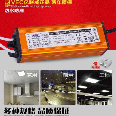 亿联威LED驱动电源镇流器