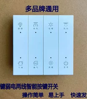 浴霸吊顶凉霸小夜灯专用开关