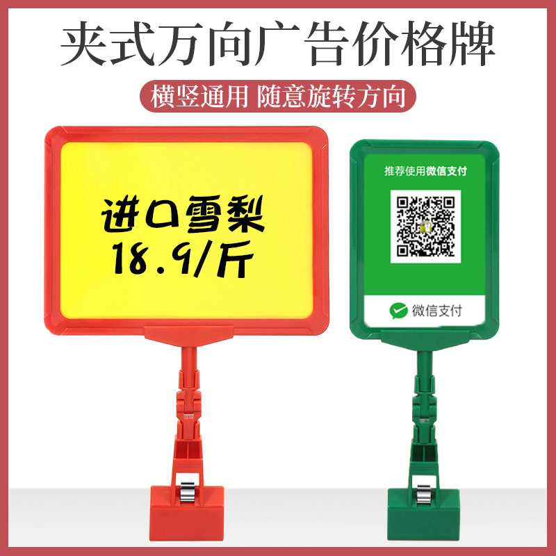 超市菜场收款码放置架子店铺框式广告夹商店A6二维码货架广告夹子