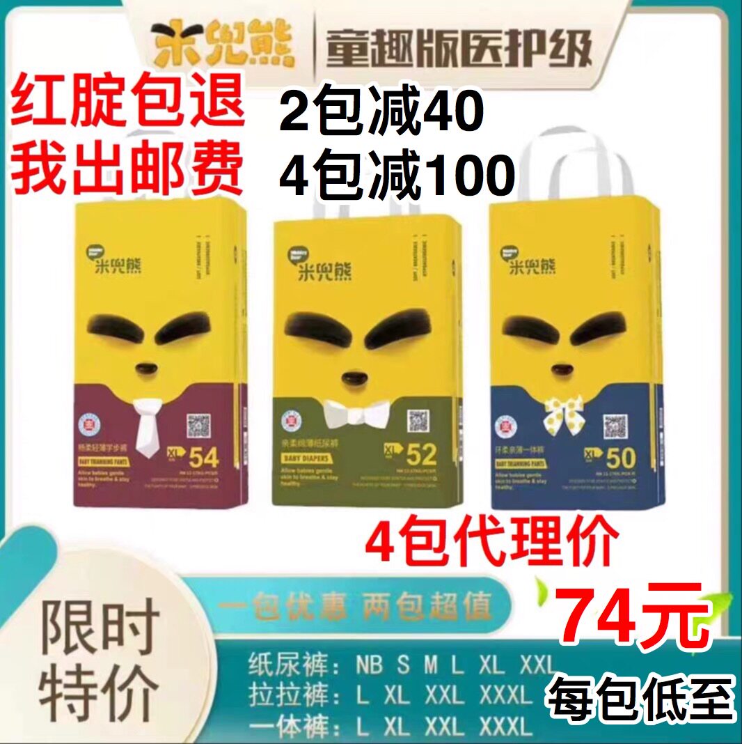 米兜熊新品童趣系列smlxl纸尿裤