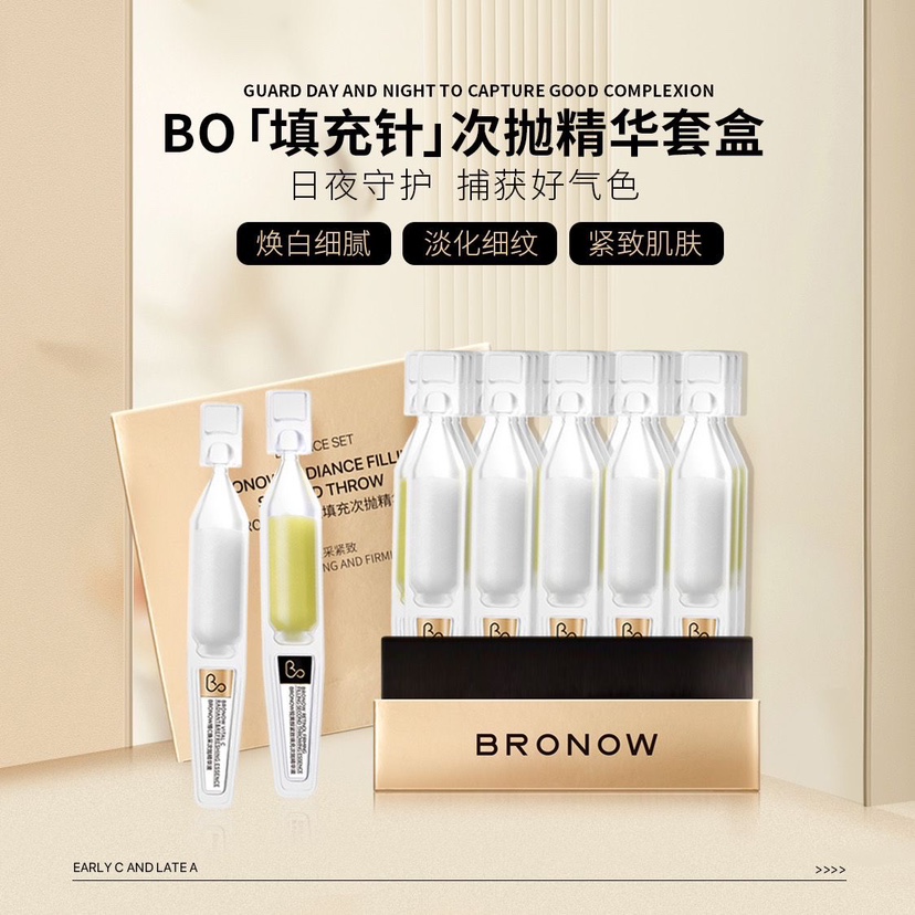 不老日记次抛精华Bo填充针一盒20支次抛礼盒一盒10支磨皮霜素颜霜