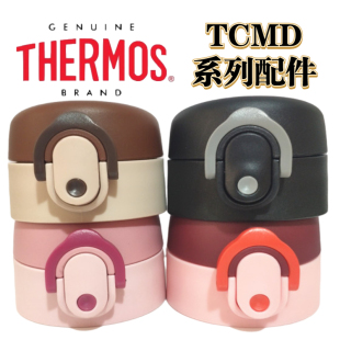 TCMD 通用原装 膳魔师保温杯配件水杯盖TCMD 501 501S杯盖防漏盖子