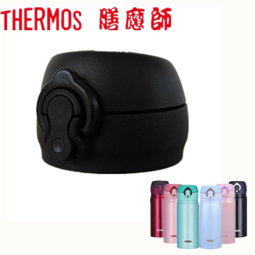 保温杯杯盖膳魔师通用原装正品