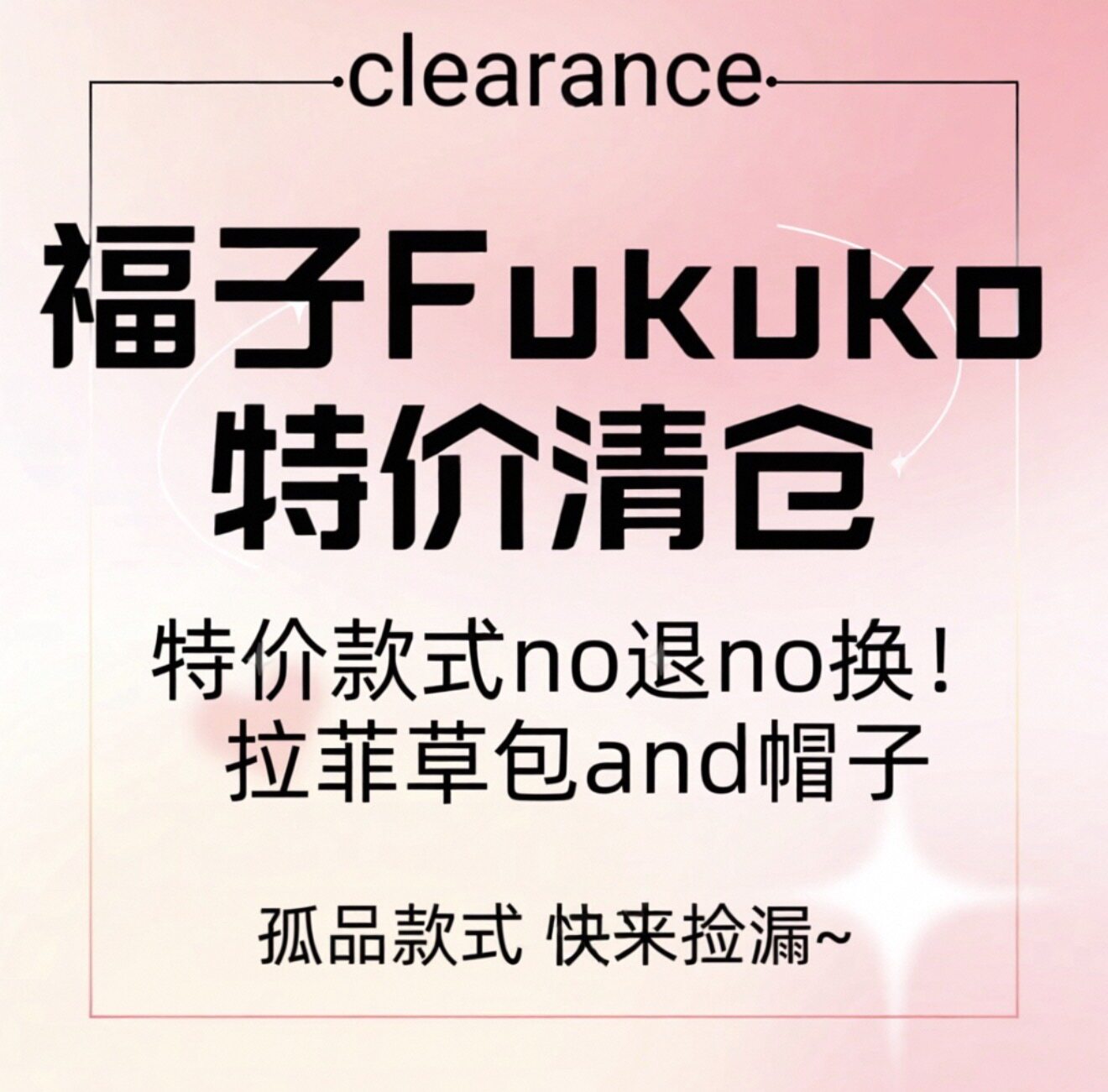 Fukuko【清仓链接 1 】孤品特价拉菲草包 no退no换！申请退货拉黑