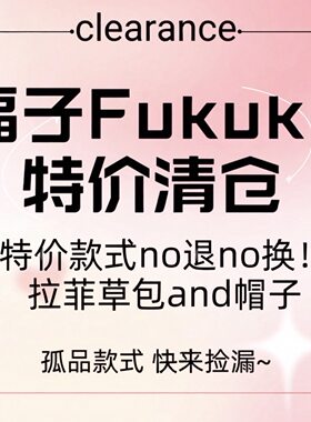 Fukuko【清仓链接 1 】孤品特价拉菲草包 no退no换！申请退货拉黑