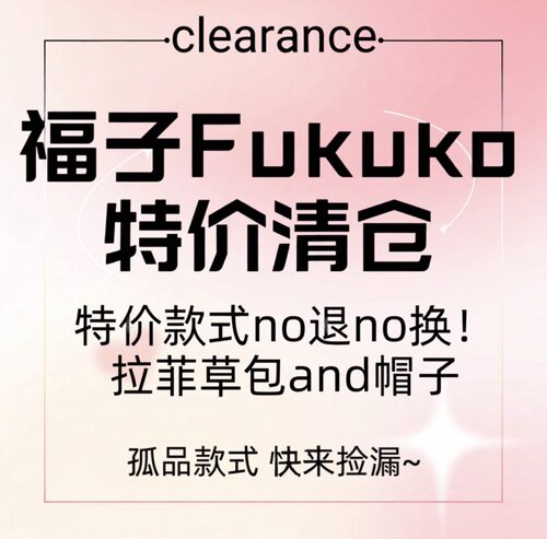 Fukuko【清仓链接 1 】孤品特价拉菲草包包和帽子 no退no换！
