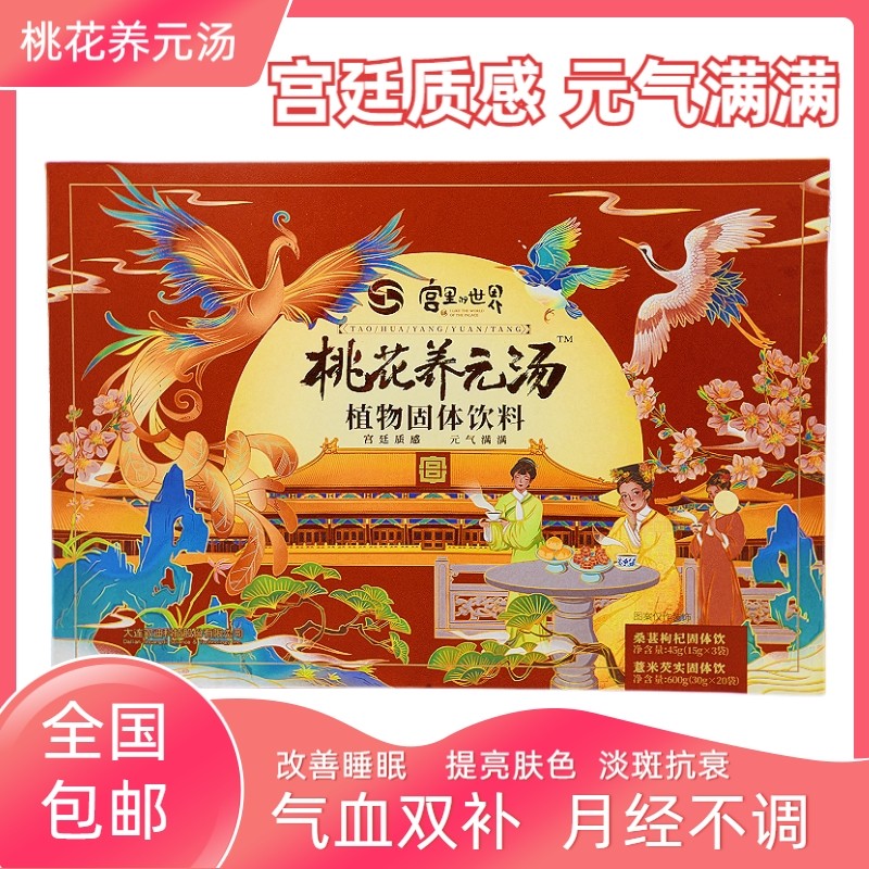 大连双迪桃花养元汤植物固体饮料正品薏米芡实桑葚枸黄精牡蛎