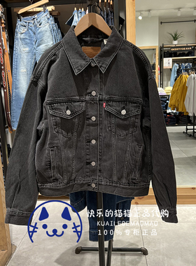 Levis李维斯专柜正品 女士黑灰色宽松牛仔夹克外套A1743-0000