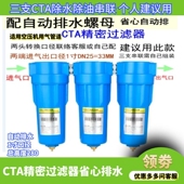 001 013 CTA 空压机干燥机精密过滤器C 002 002压缩空气