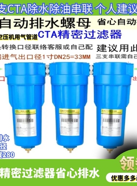 CTA-001 013 空压机干燥机精密过滤器C-002 T-002 A-002压缩空气