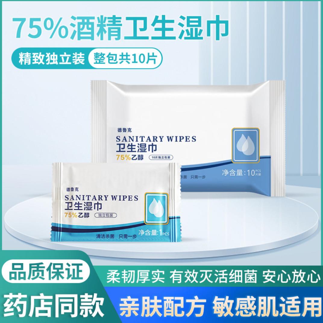 德鲁克75%酒精湿巾大片独立包装儿童成人手机眼镜物品皮肤清洁