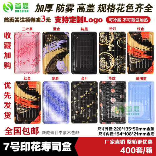 高档印花日式商用寿司环保打包盒