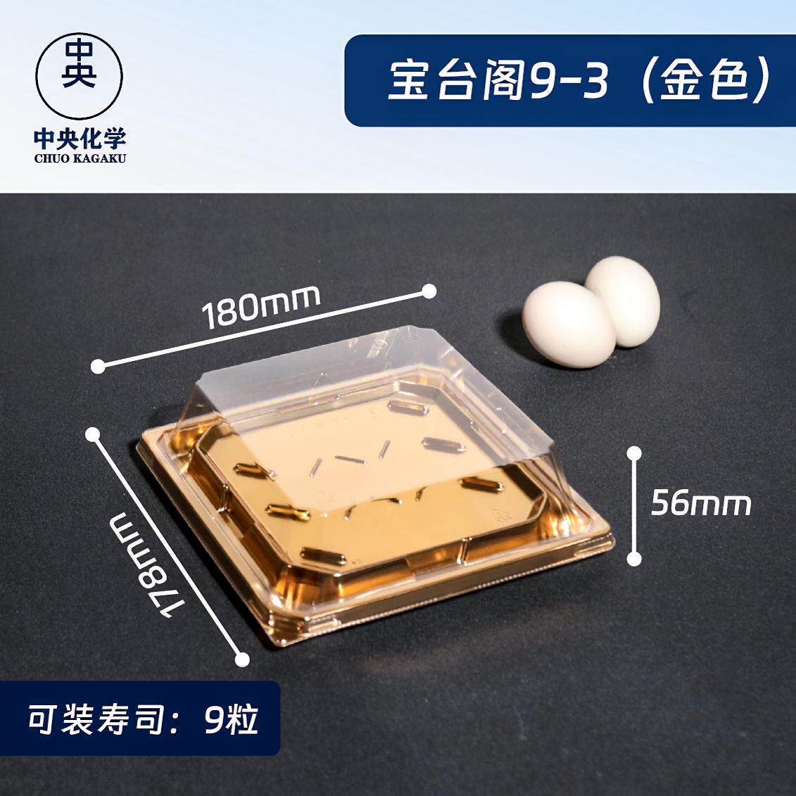 中央化学宝台阁日式料理包装盒日式寿司打包盒刺身包装盒三文鱼盒