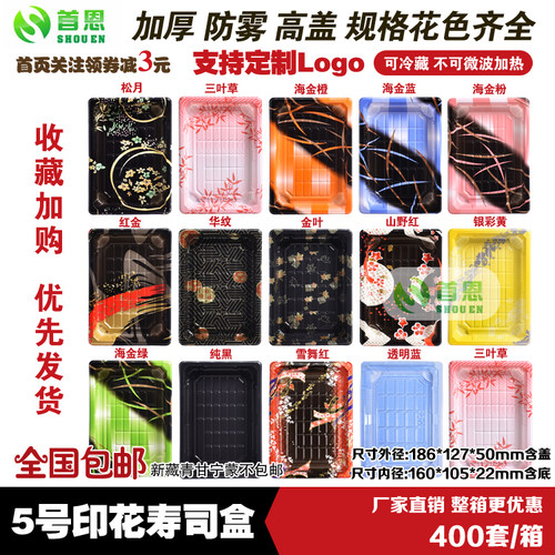 整箱高档印花日式寿司刺身打包盒
