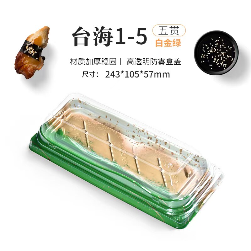 三泽长方形寿司盒三文鱼盒高透